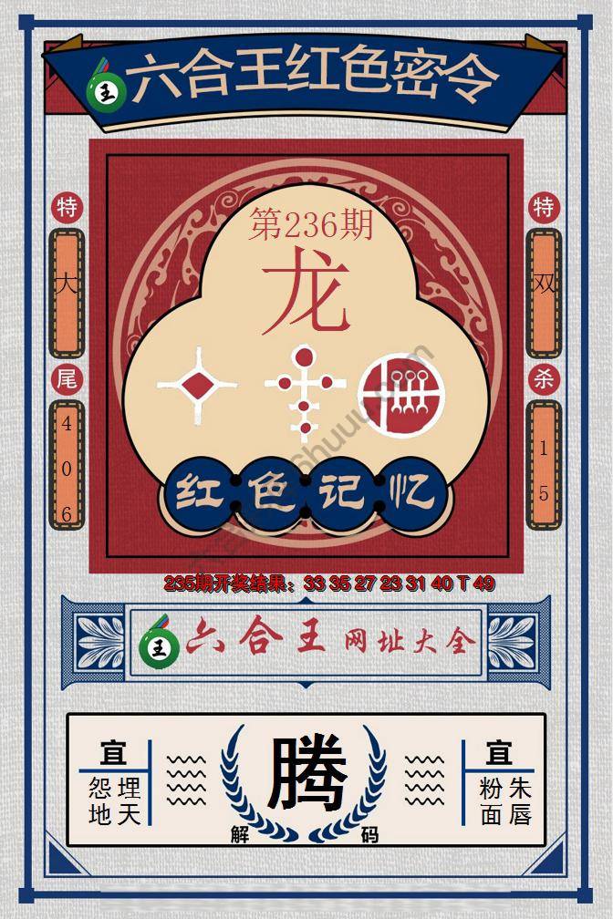 六合王红色密令