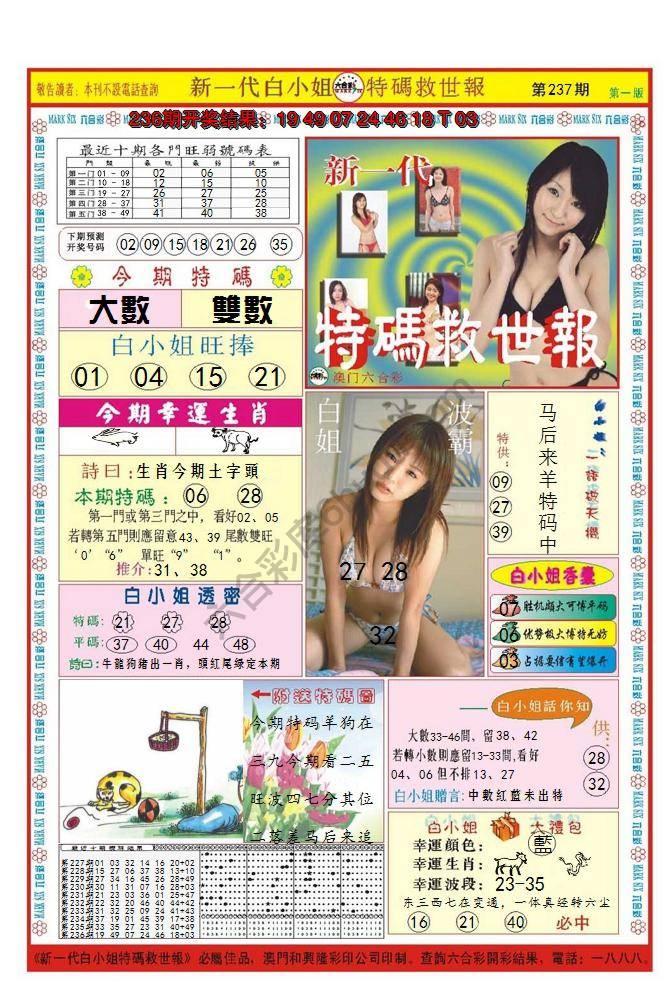 澳门特码救世报