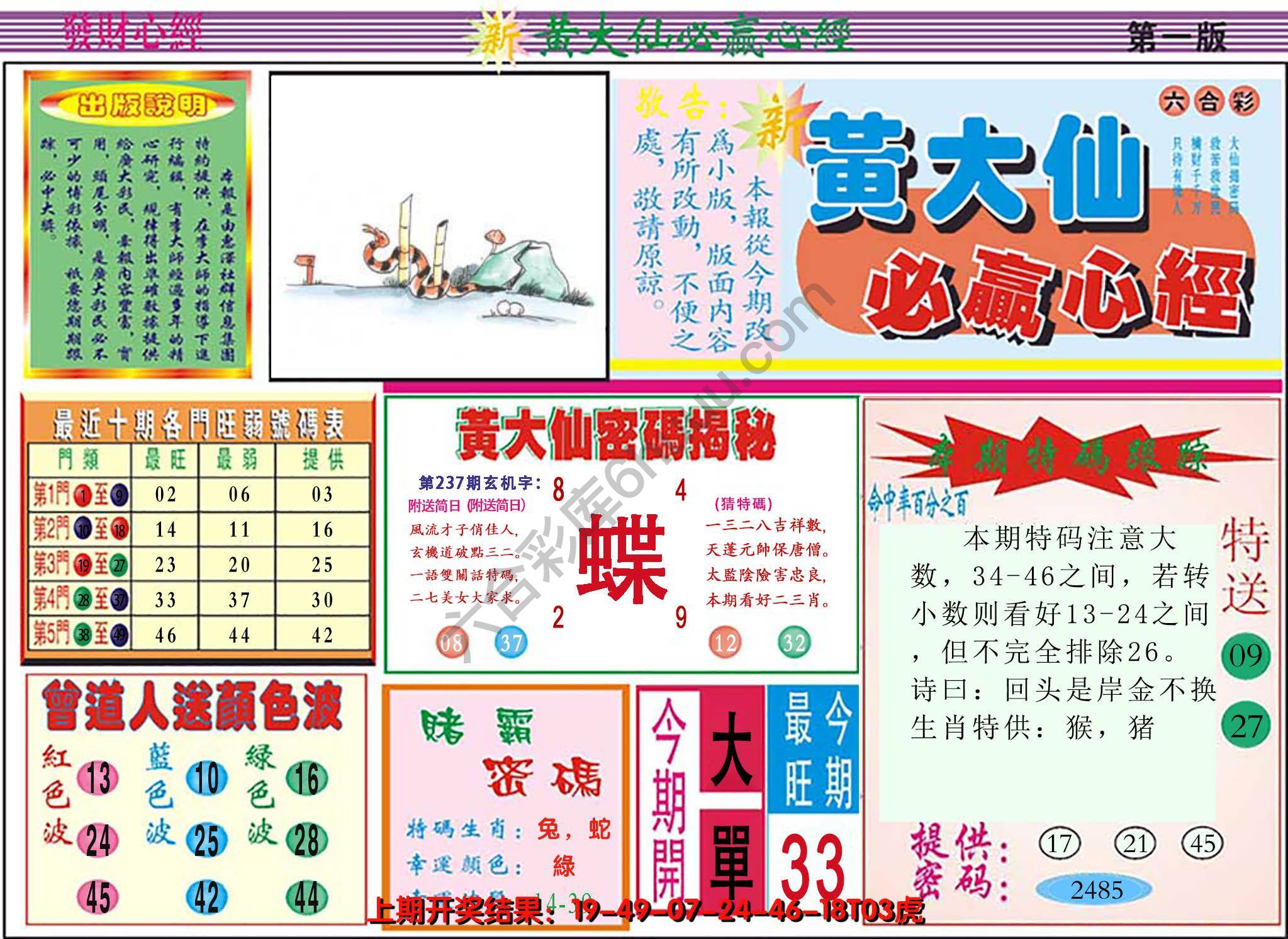 澳门黄大仙必赢心经