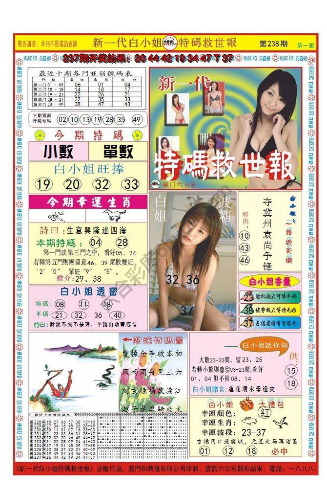 澳门特码救世报