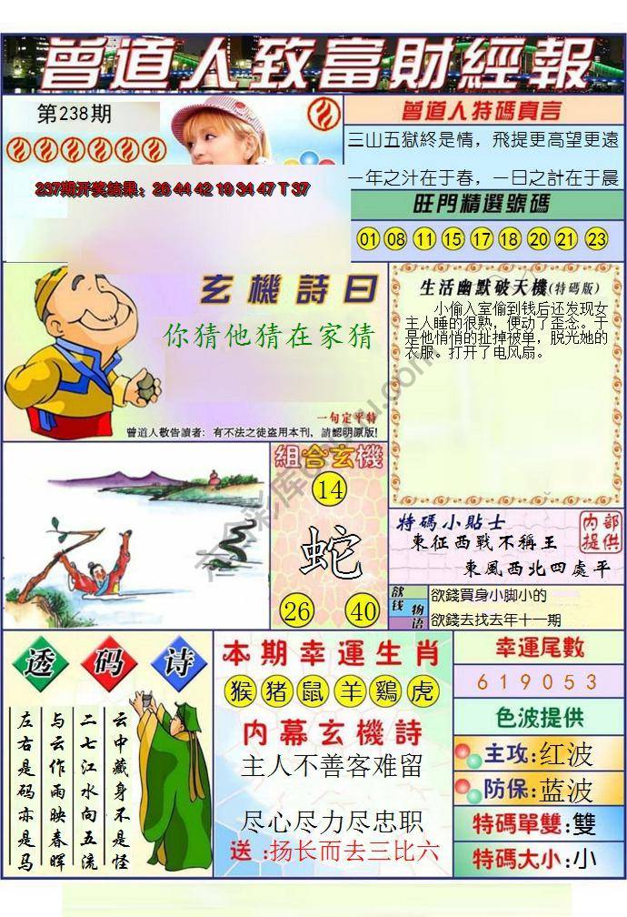 曾道人致福财经