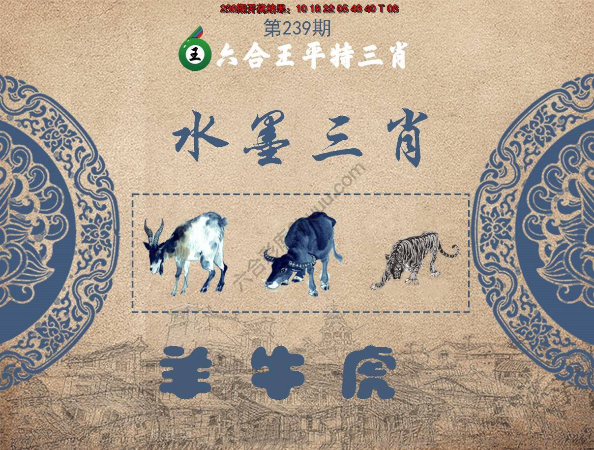 六合王水墨三肖