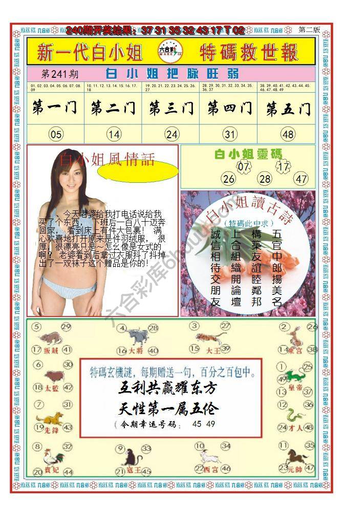 澳门特码救世报