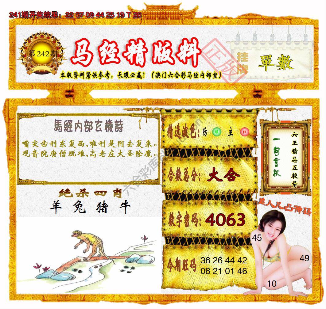 马经精版料