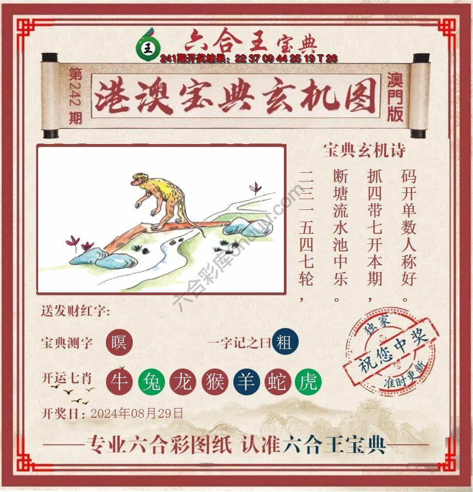 六合王港澳宝典玄机图