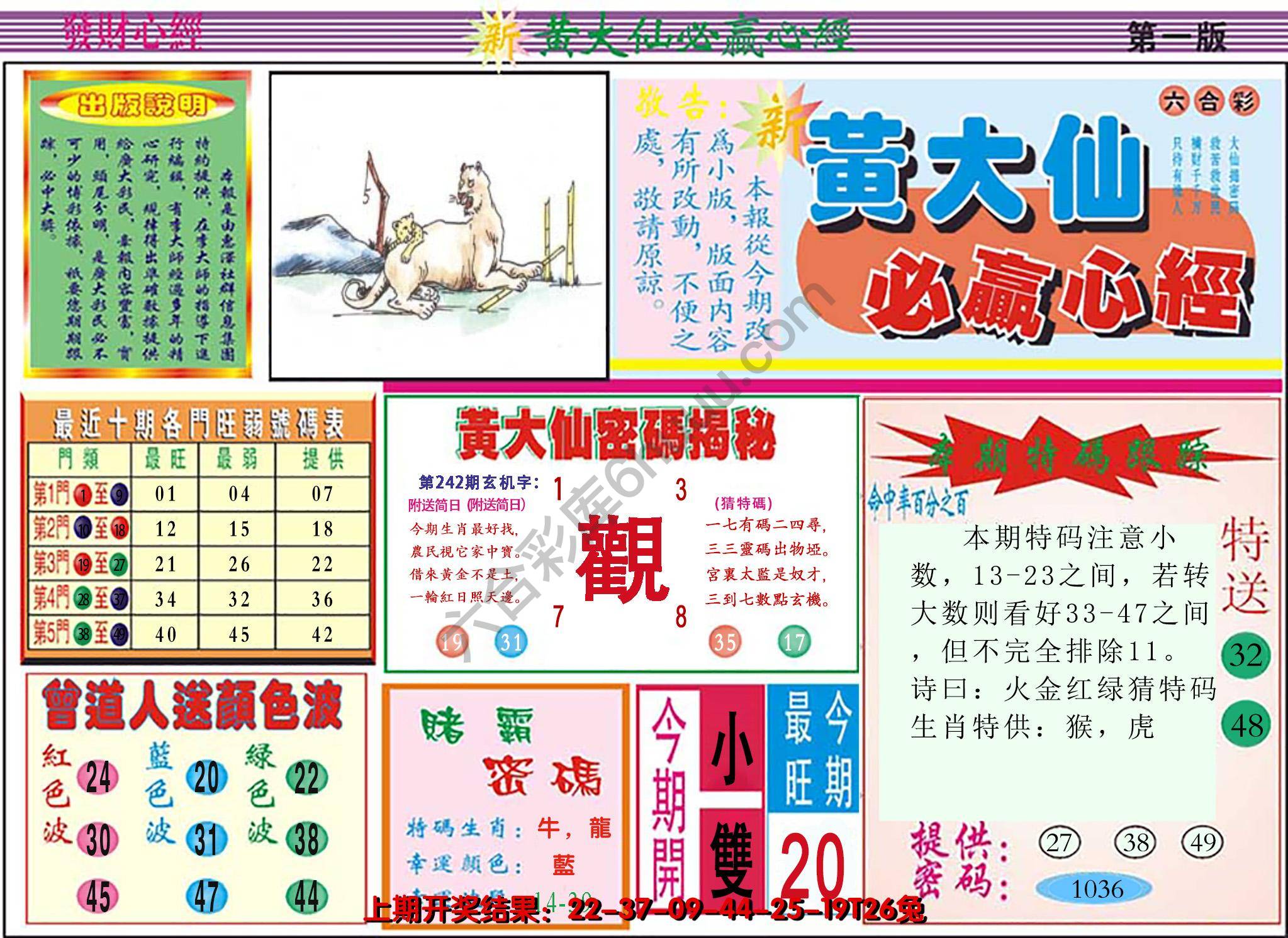 澳门黄大仙必赢心经