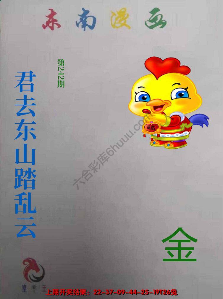东南动漫