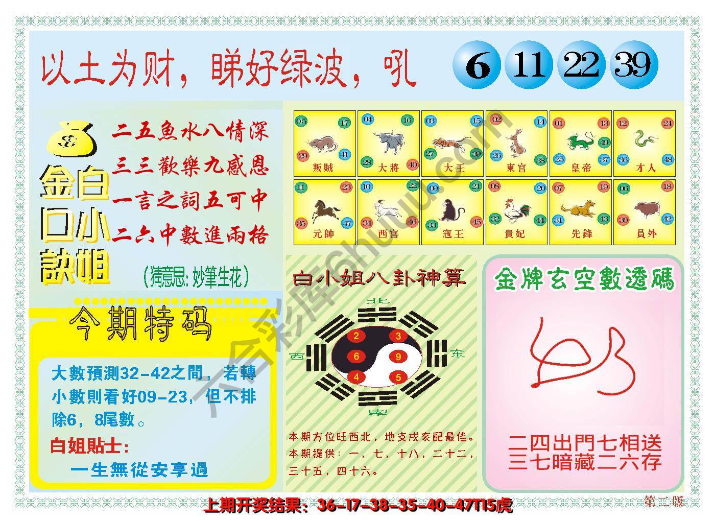 澳门白小姐金口诀