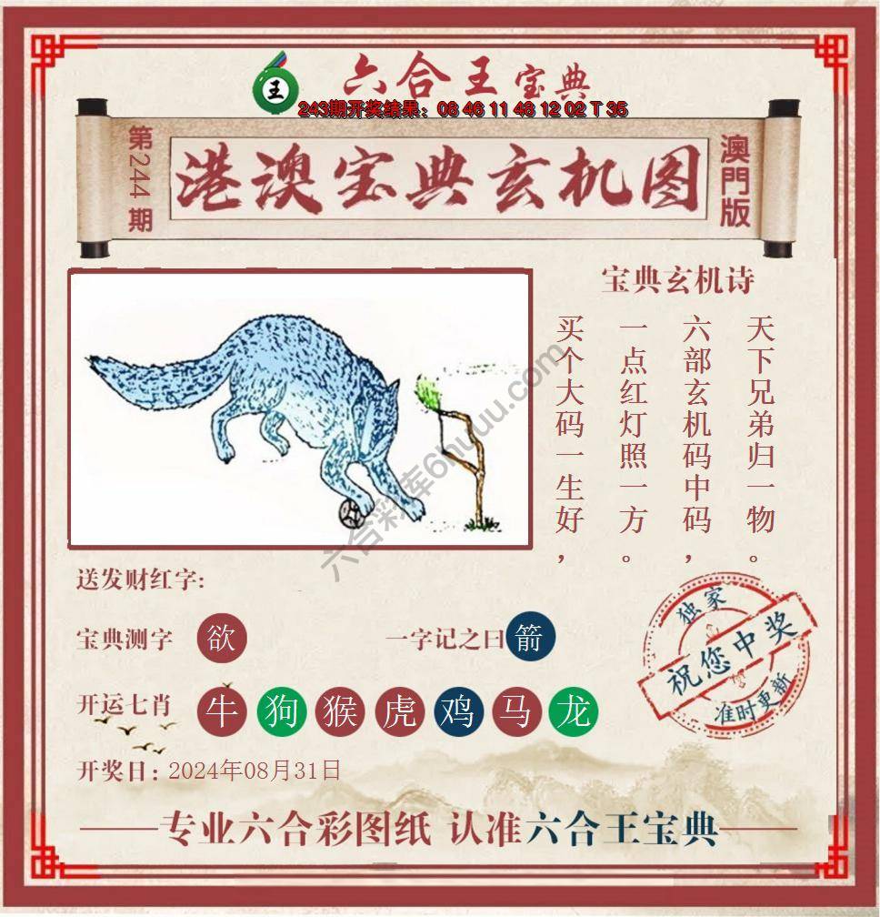 六合王港澳宝典玄机图