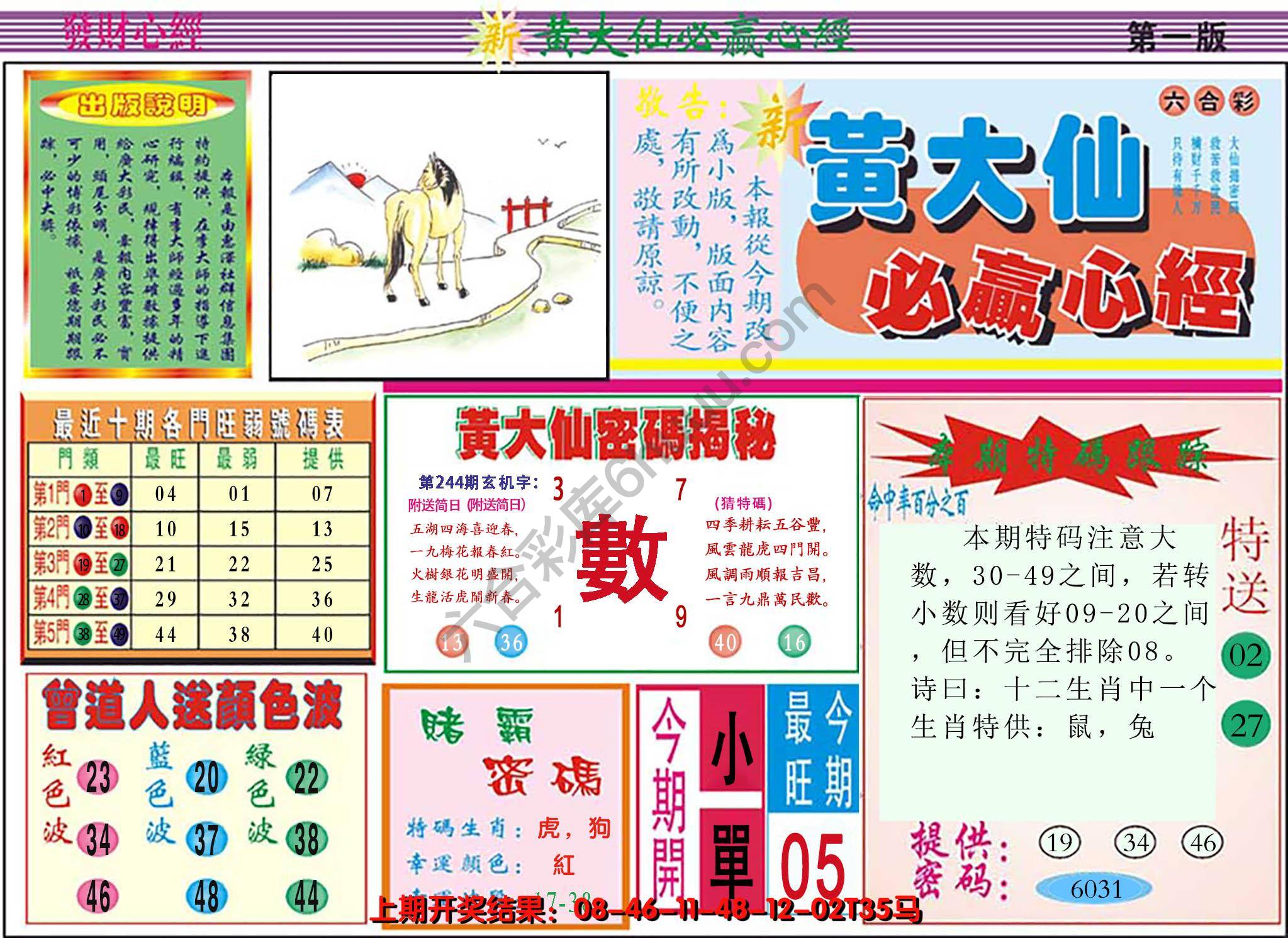 澳门黄大仙必赢心经