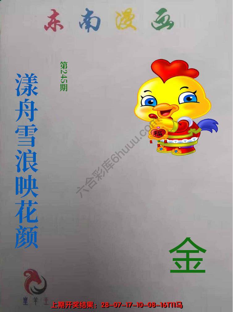 东南动漫