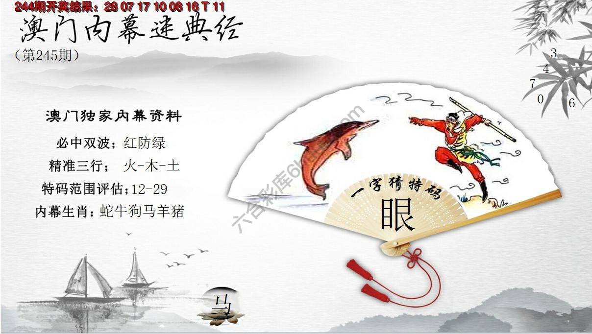 澳门内幕秘典经