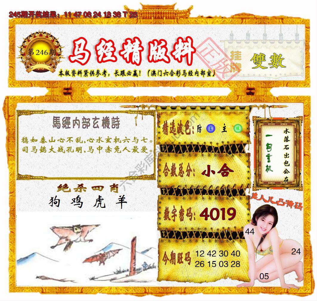 马经精版料