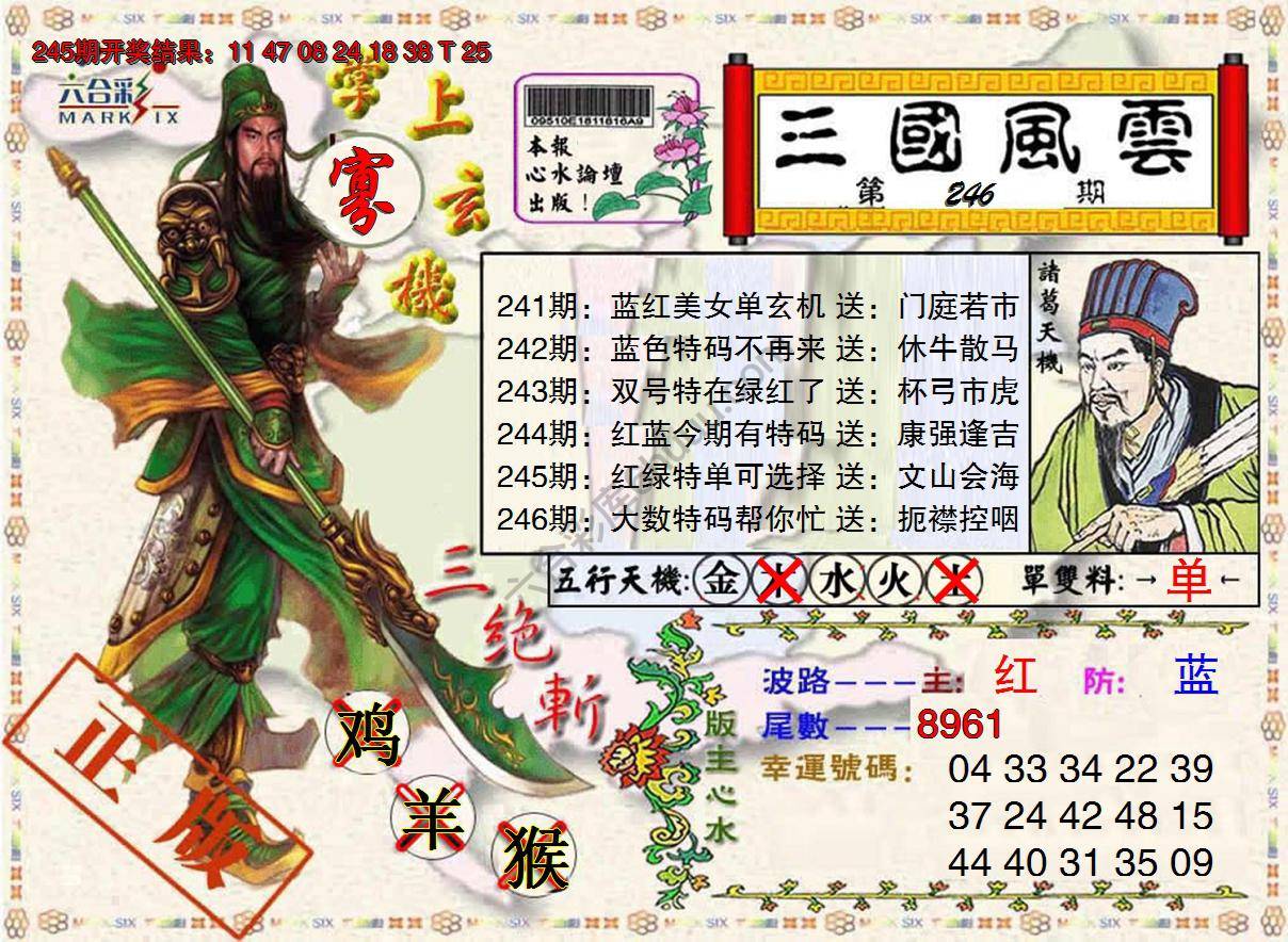 三国风云特码报