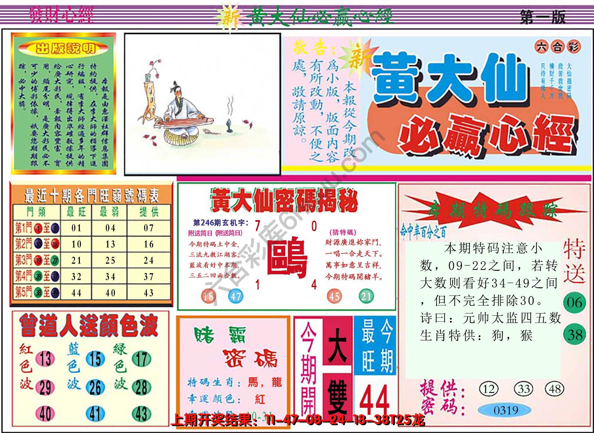 澳门黄大仙必赢心经