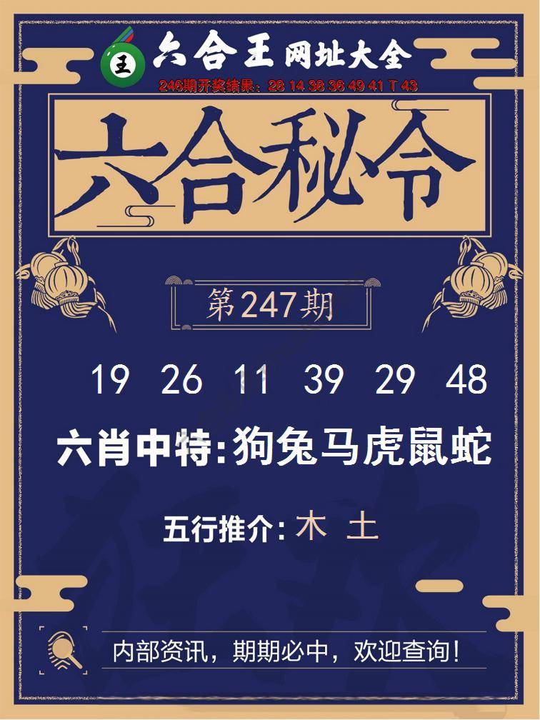 六合王六合密令