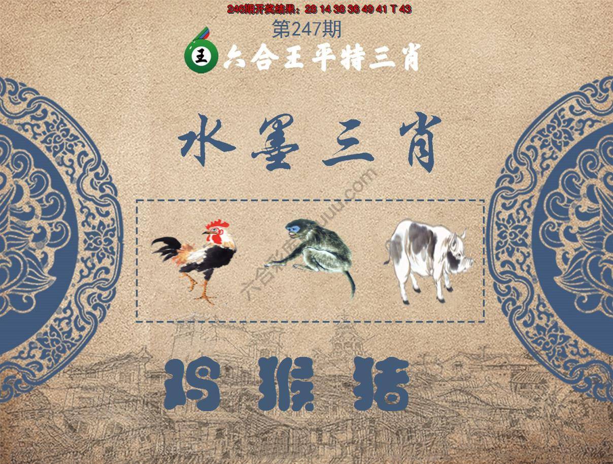 六合王水墨三肖