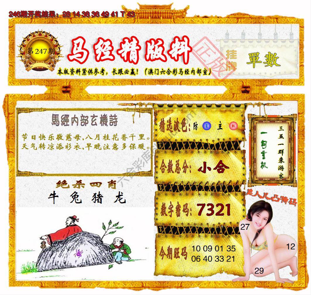 马经精版料