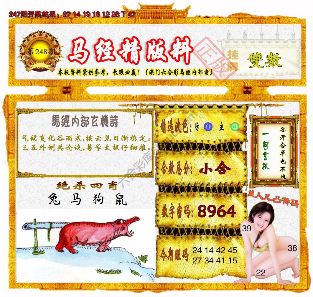 马经精版料