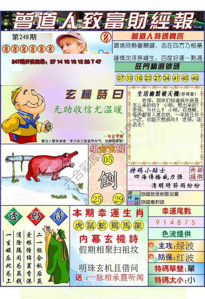 曾道人致福财经