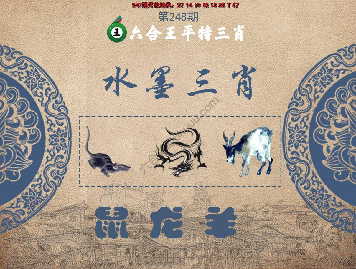 六合王水墨三肖