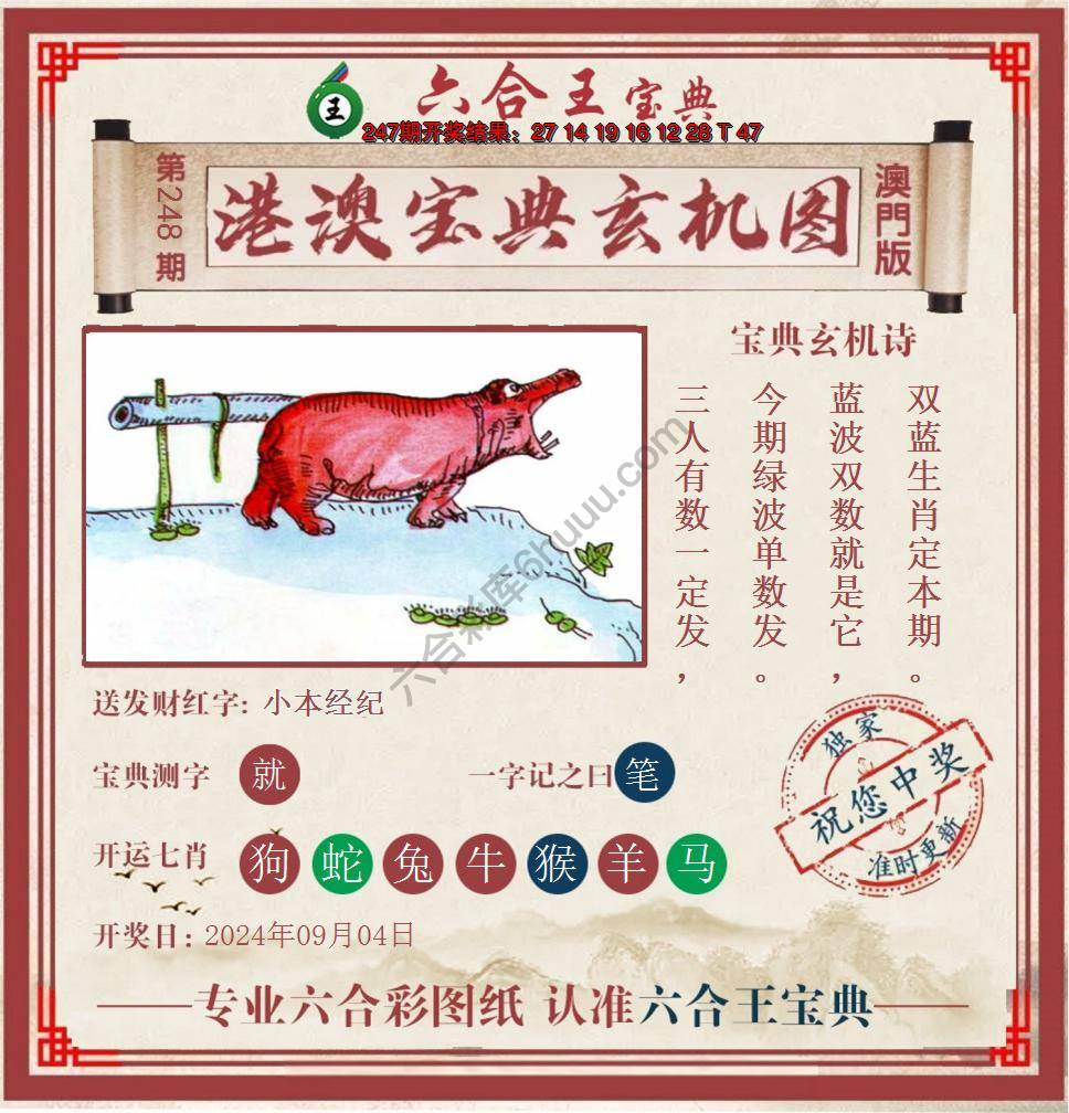 六合王港澳宝典玄机图