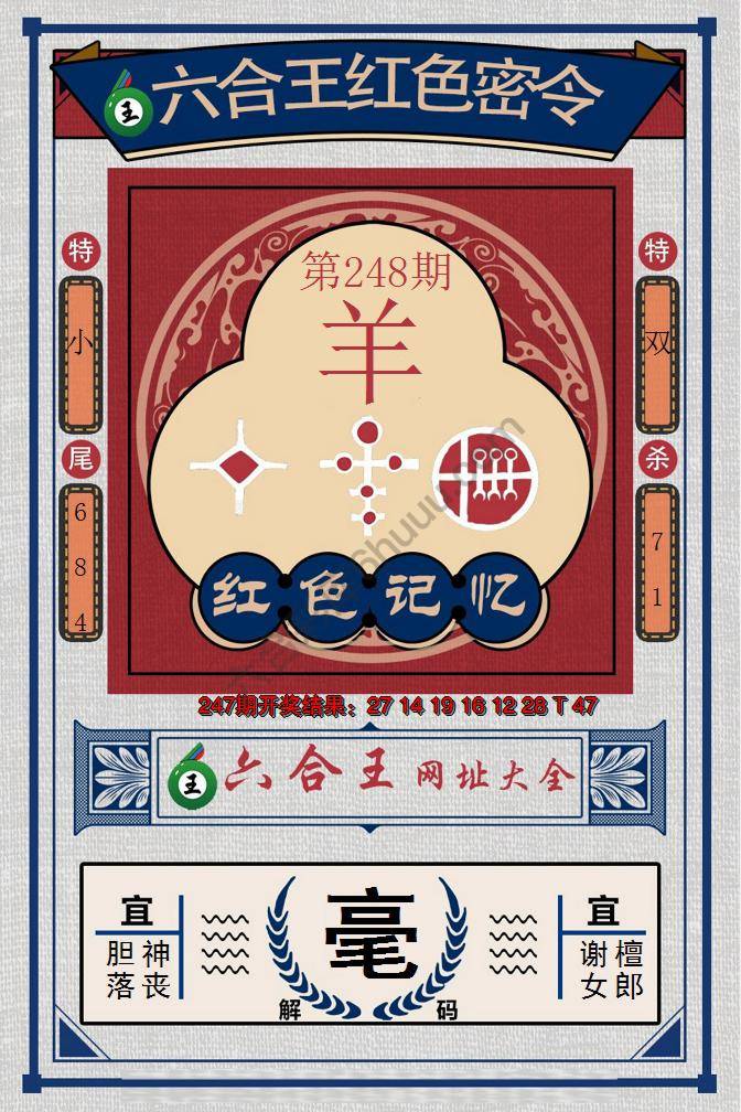 六合王红色密令