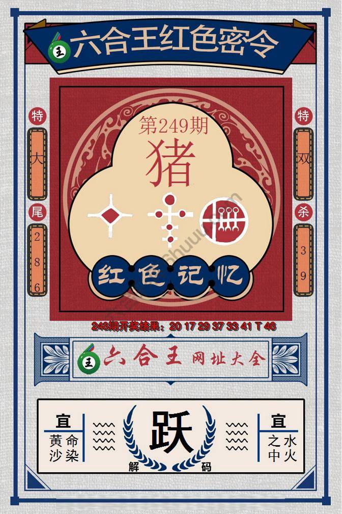 六合王红色密令