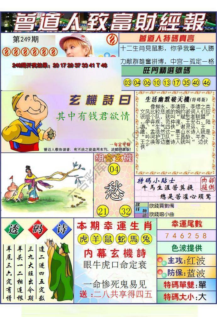 曾道人致福财经