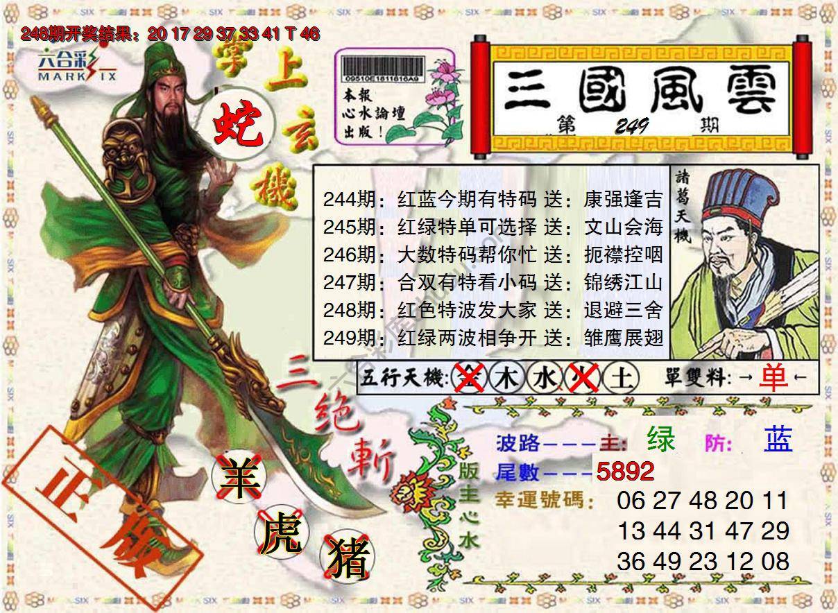 三国风云特码报