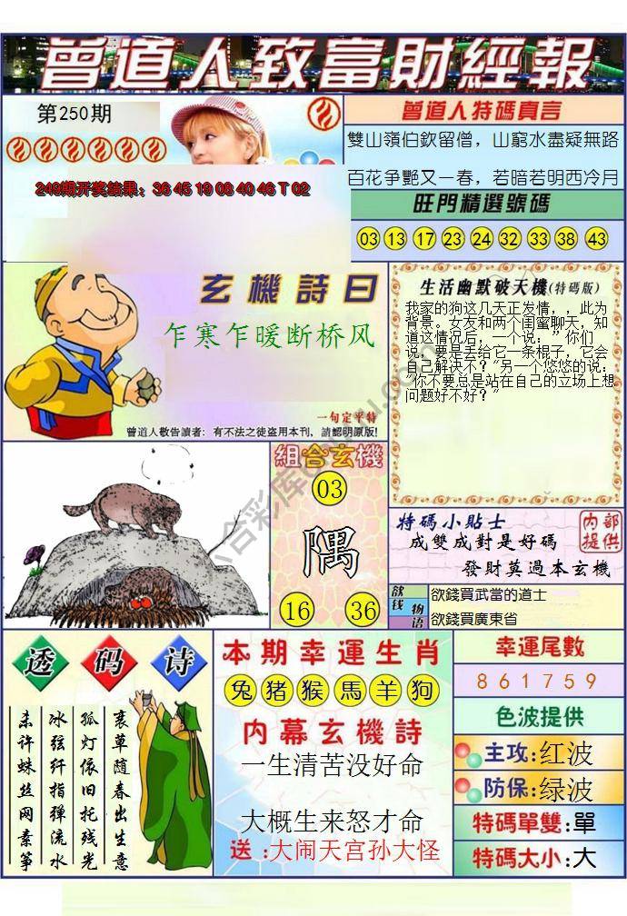 澳门曾道人致富财经报