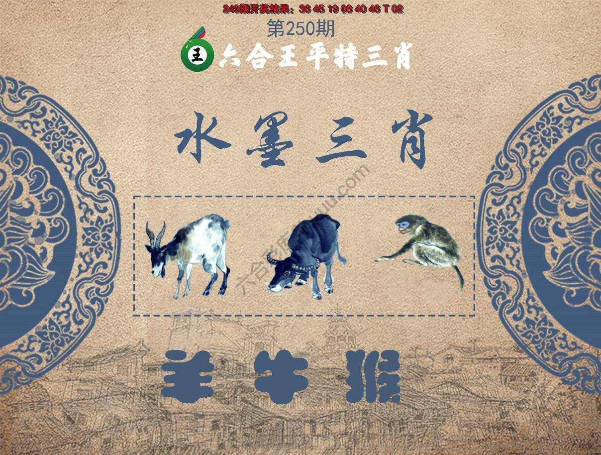 六合王水墨三肖