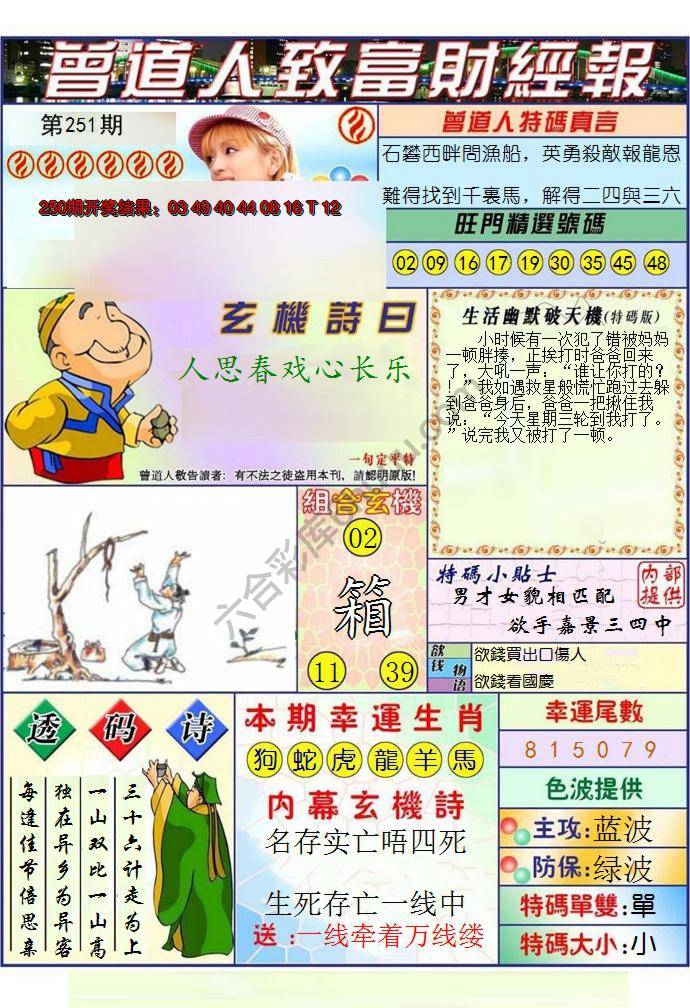 曾道人致福财经