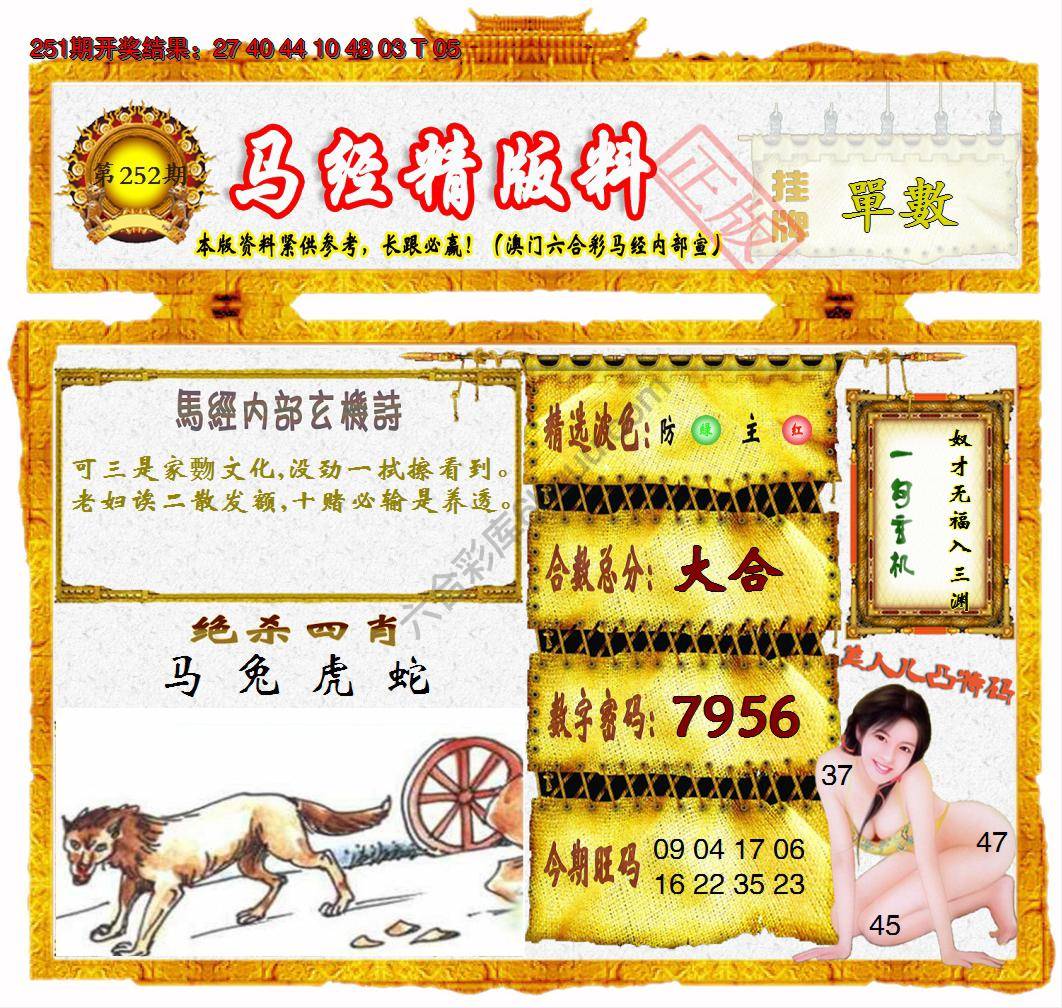 马经精版料