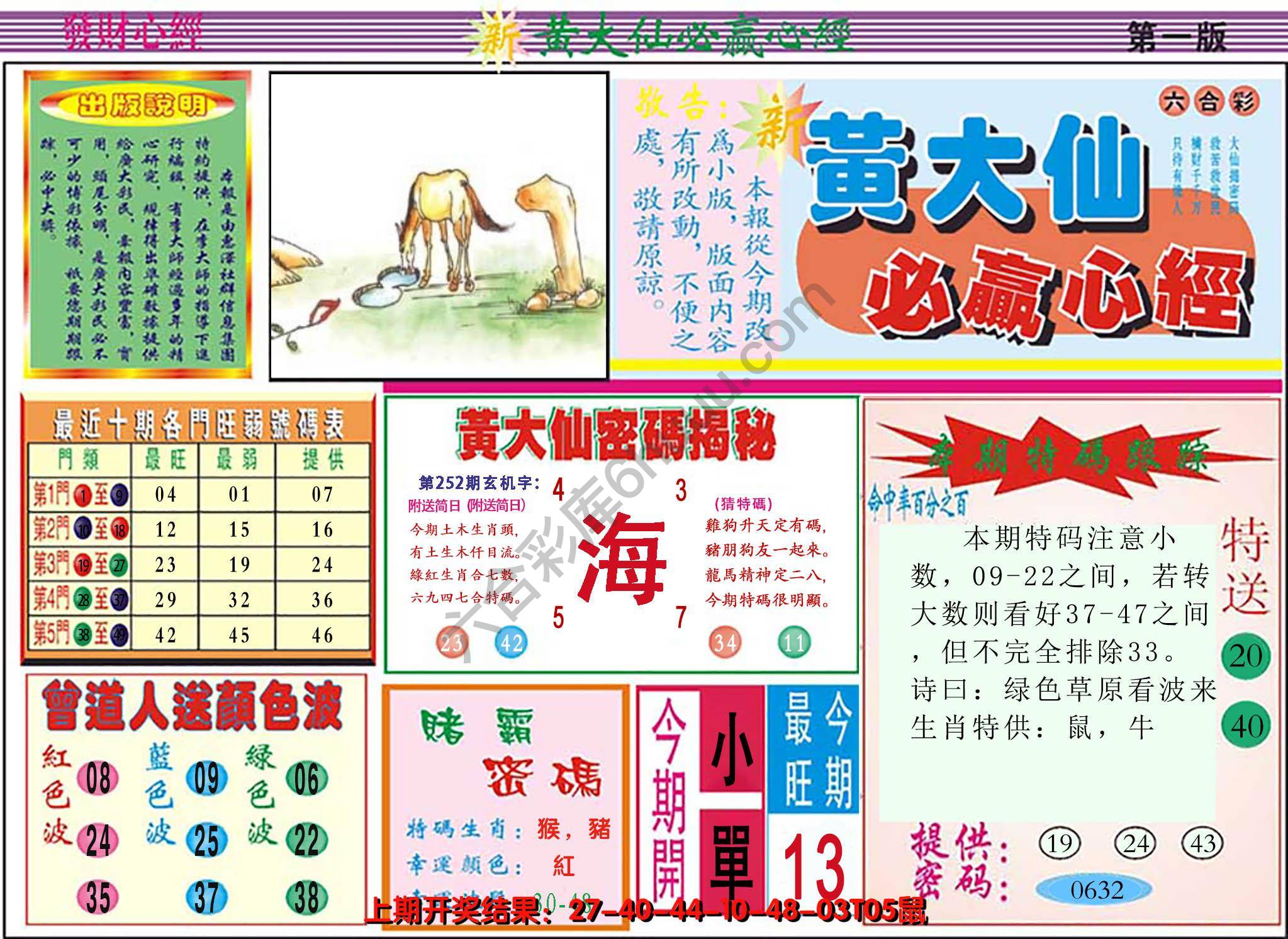 澳门黄大仙必赢心经