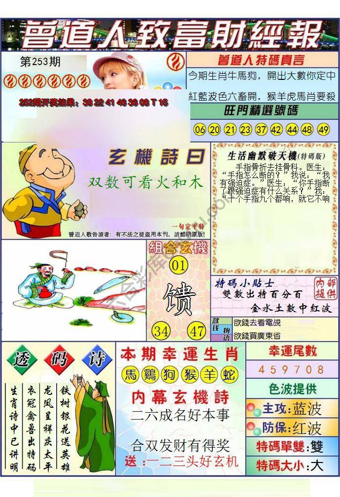 澳门曾道人致富财经报