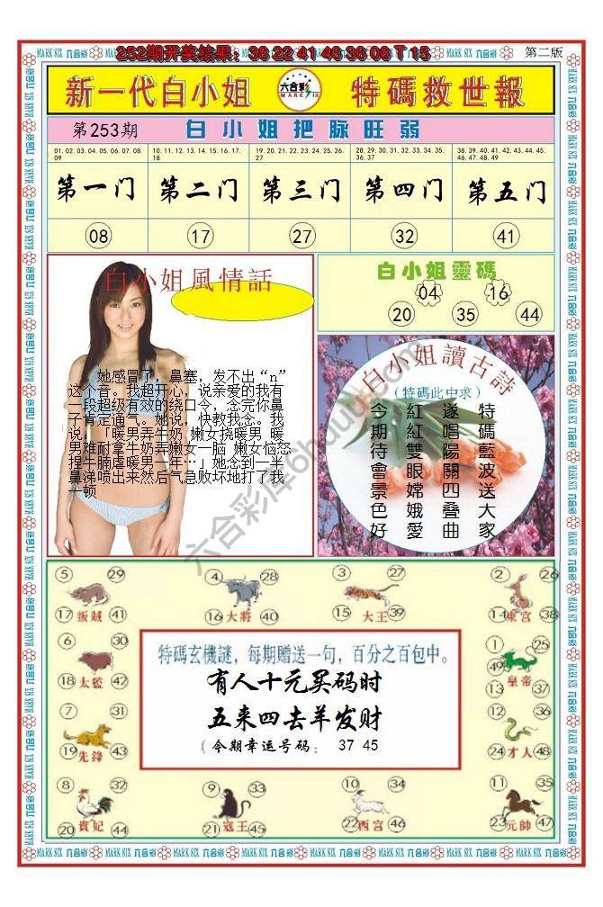 澳门特码救世报