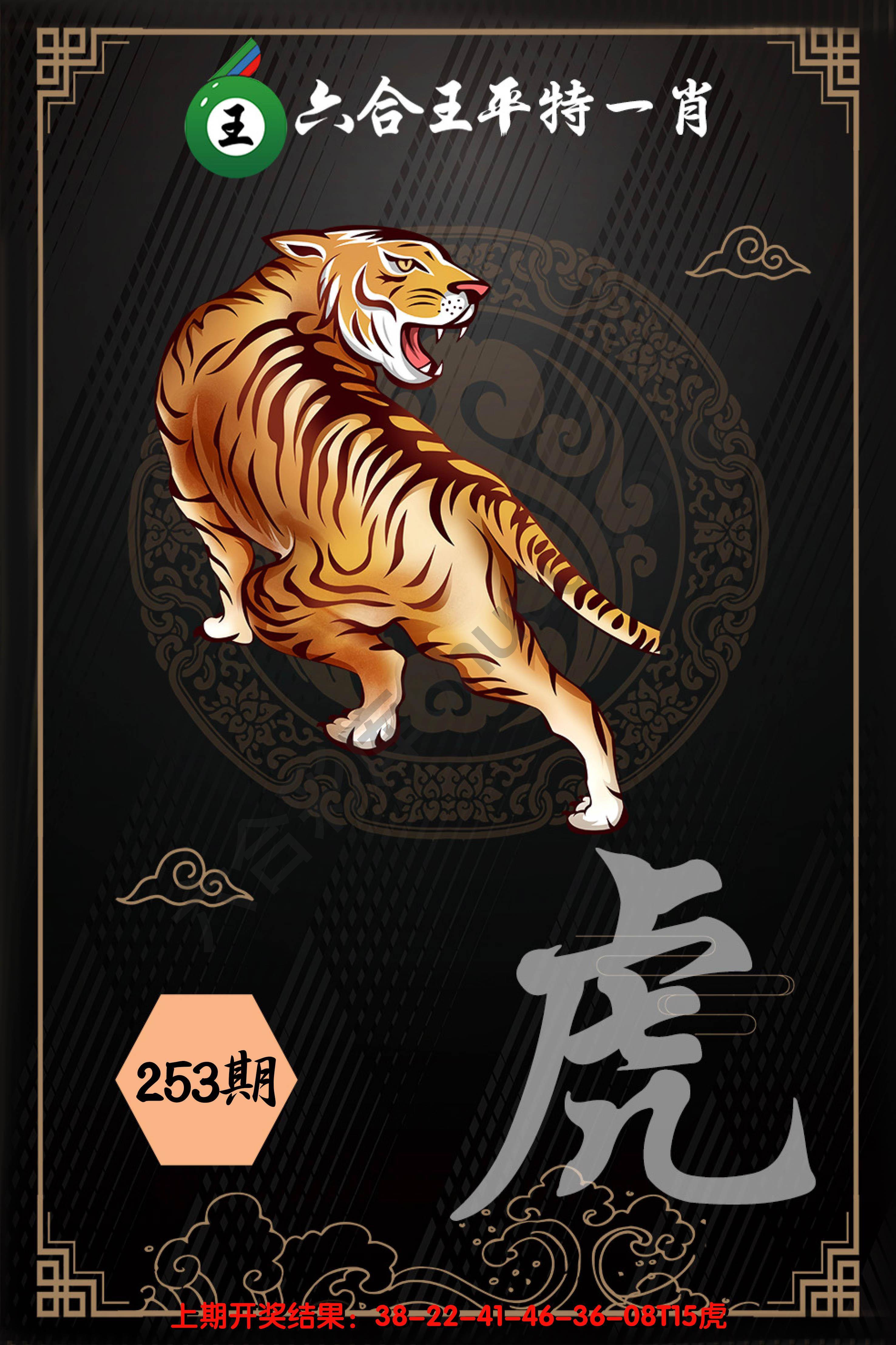 六合王平特一肖