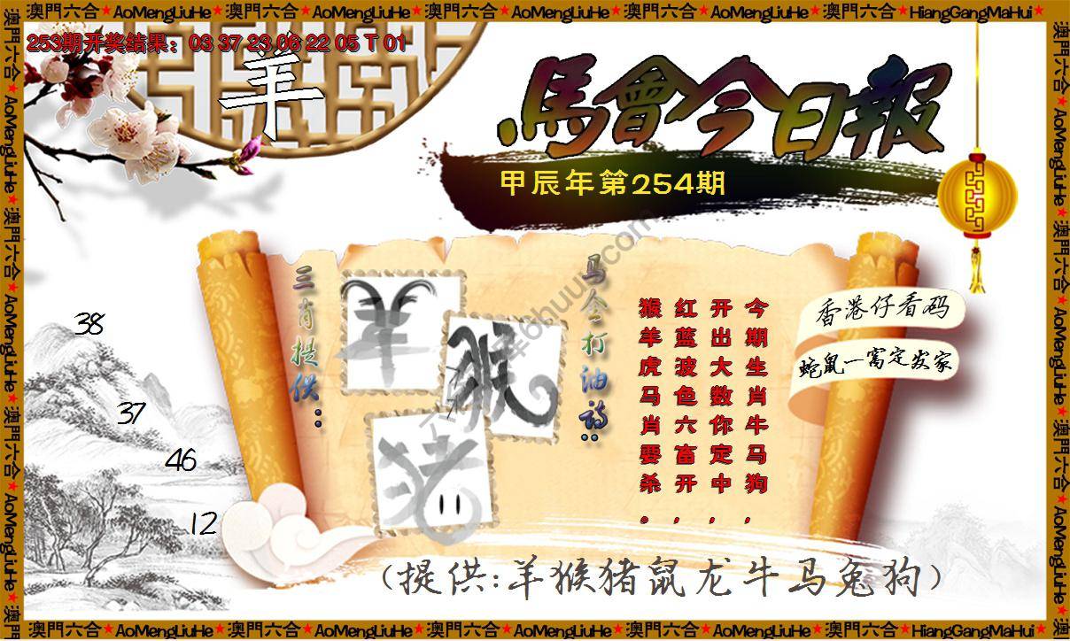 马会今日报
