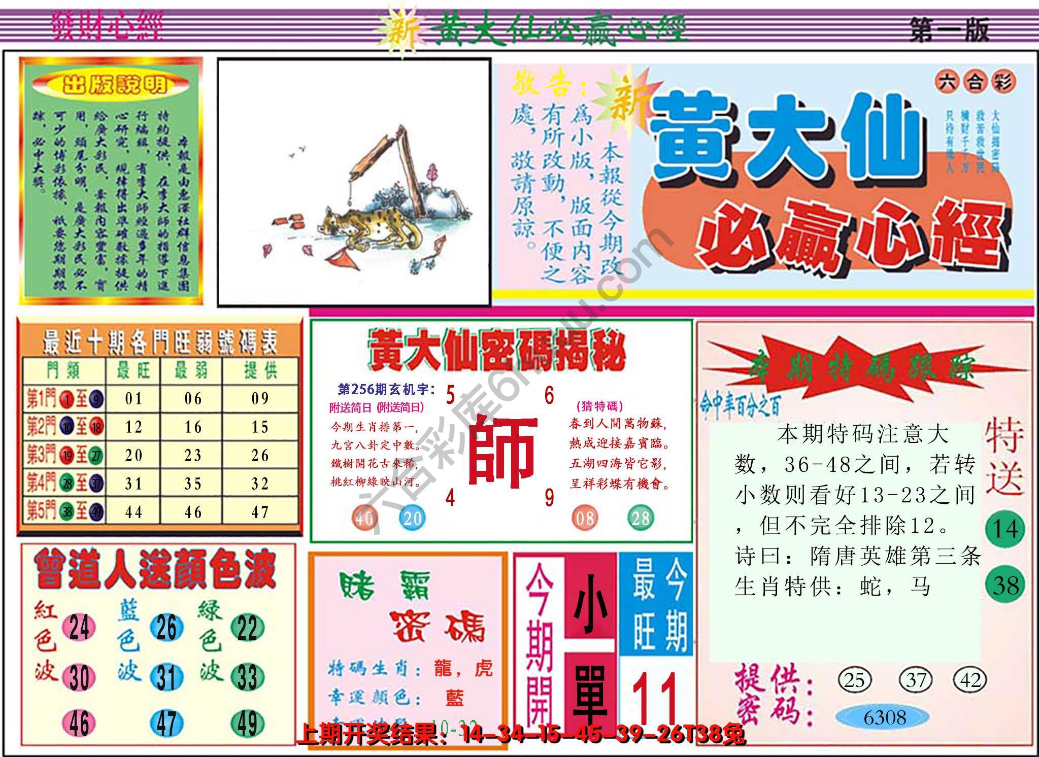 澳门黄大仙必赢心经