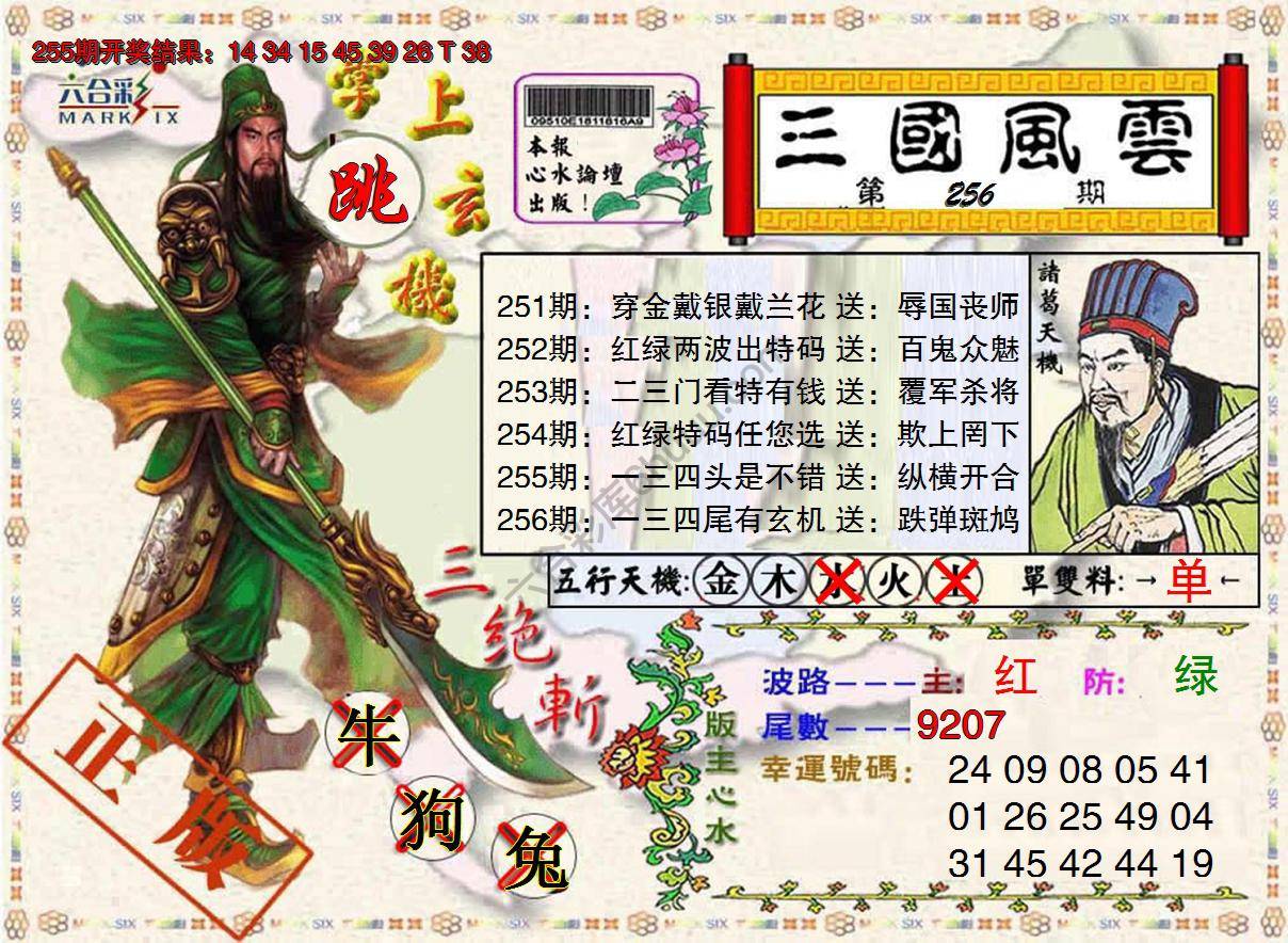 三国风云特码报