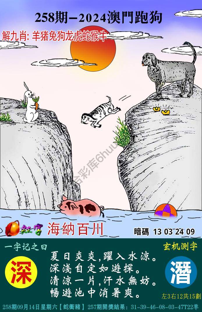 澳门跑狗图