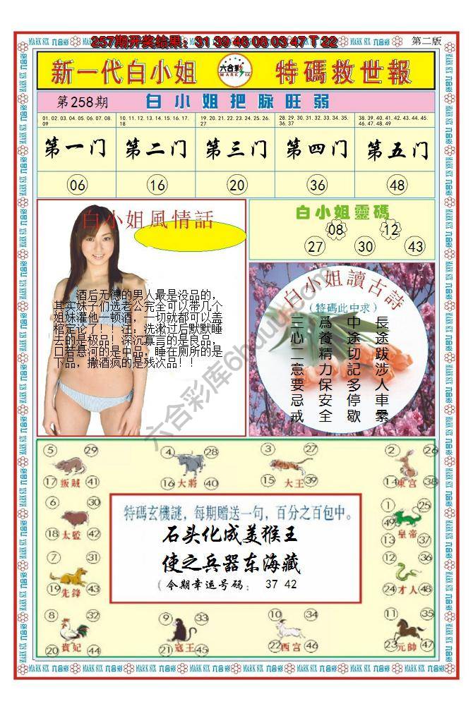 澳门特码救世报