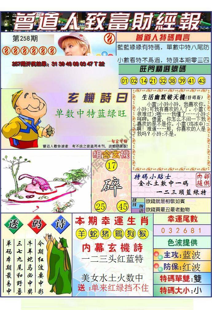 曾道人致福财经