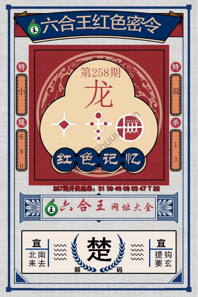 六合王红色密令