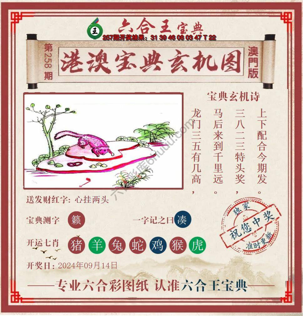 六合王港澳宝典玄机图