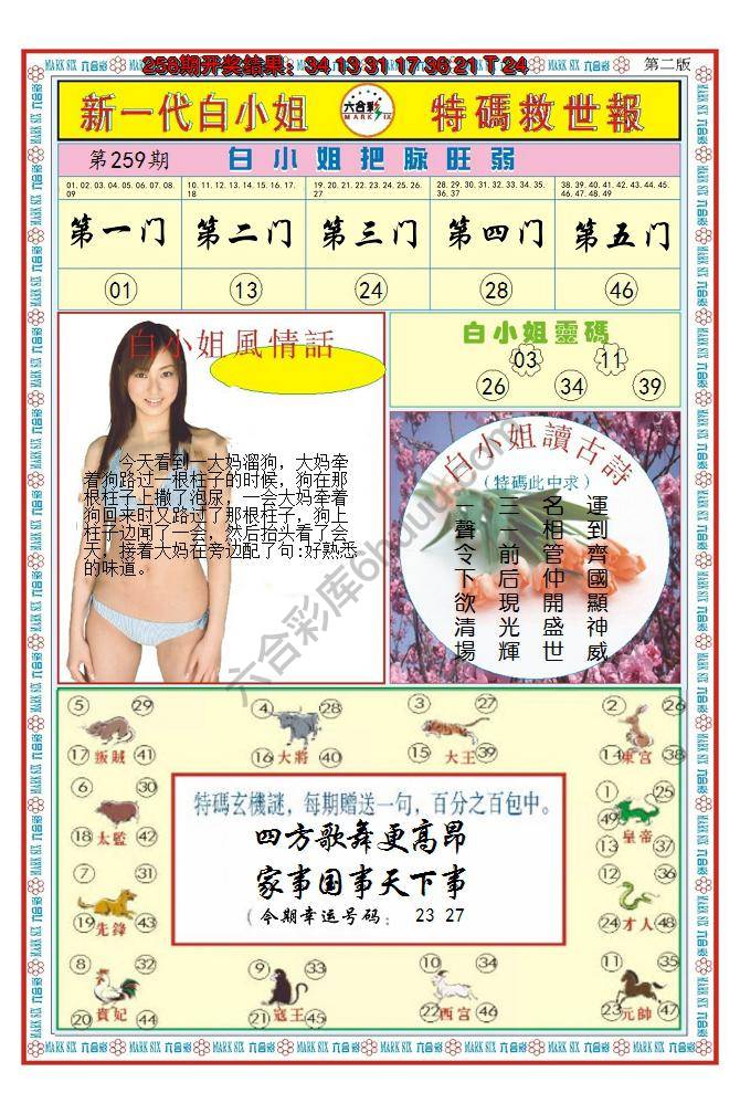 澳门特码救世报