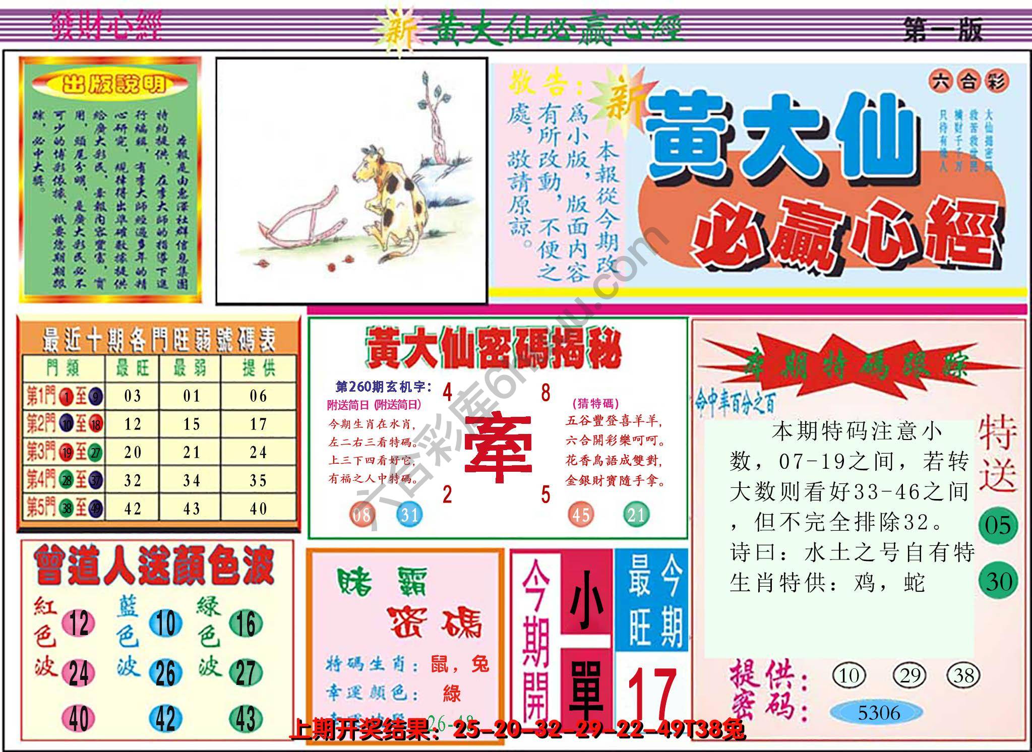 澳门黄大仙必赢心经