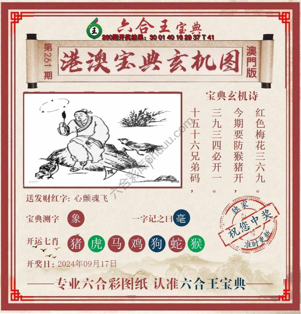 六合王港澳宝典玄机图