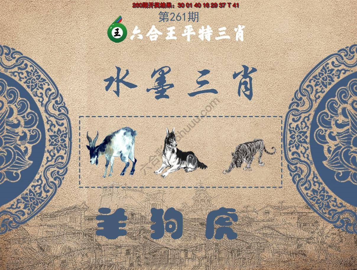 六合王水墨三肖